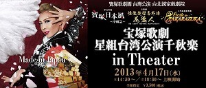 一生の宝物」 宝塚歌劇星組台湾公演千秋楽 in Theater: 地獄ご