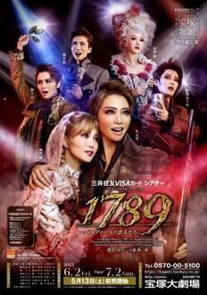 これが完成形 星組 「1789 -バスティーユの恋人たち-」: 地獄ごくらくdiary