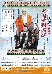 201807shochikuza.jpg