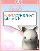 らららＫＡＮＴＡ３.JPG