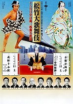 18代目中村勘三郎襲名披露公演西コース: 地獄ごくらくdiary
