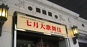オ月大歌舞伎.jpg