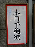 千秋楽.jpg