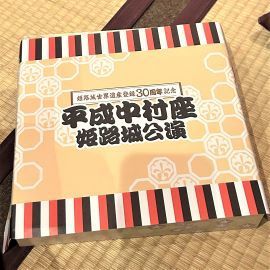 himejinakamuraza18.jpg