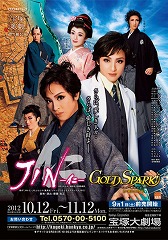 一部予約！ 宝塚歌劇団雪組 JIN-仁- DVD 音月桂 舞羽美海 早霧せいな 