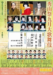 kabukiza201509.jpg