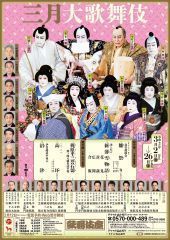 kabukiza202003.jpg