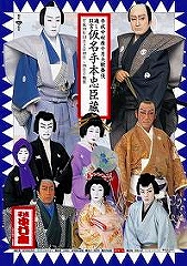 kanadehon.jpg