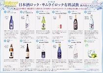 nihonshurock15.jpg