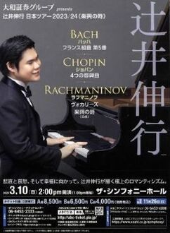 音のシャワー 玉置浩二 LEGENDARY SYMPHONIC CONCERT 2025 