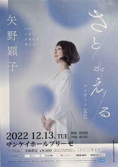 年末のプロモーション大特価! 矢野顕子さとがえるコンサート2022: 地獄ごくらくdiary 在宅介護看護