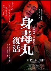 藤原竜也 身毒丸復活 舞台 DVD 蜷川幸雄演出