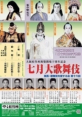 shochikuza200707.jpg