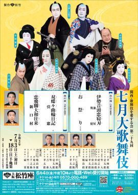 shochikuza202107.jpg