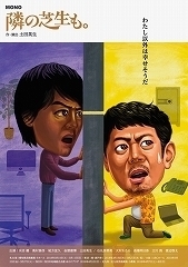 tonarinoshibafumo.jpg